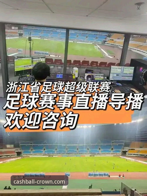 皇冠现金足球赛事直播常见问题实用指南：从注册到流畅观看的必备知识